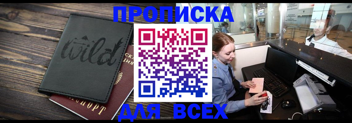 купить прописку в Сасово